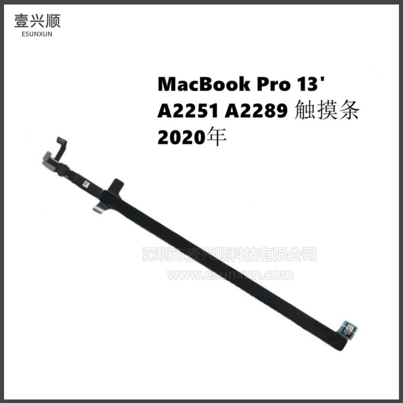 A2251 A2289触摸条触控条适用MacBookPro13寸笔记本TouchBar