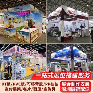 深圳展会背景海报pvc展板展位广告制作设计公司泡沫KT板布置安装