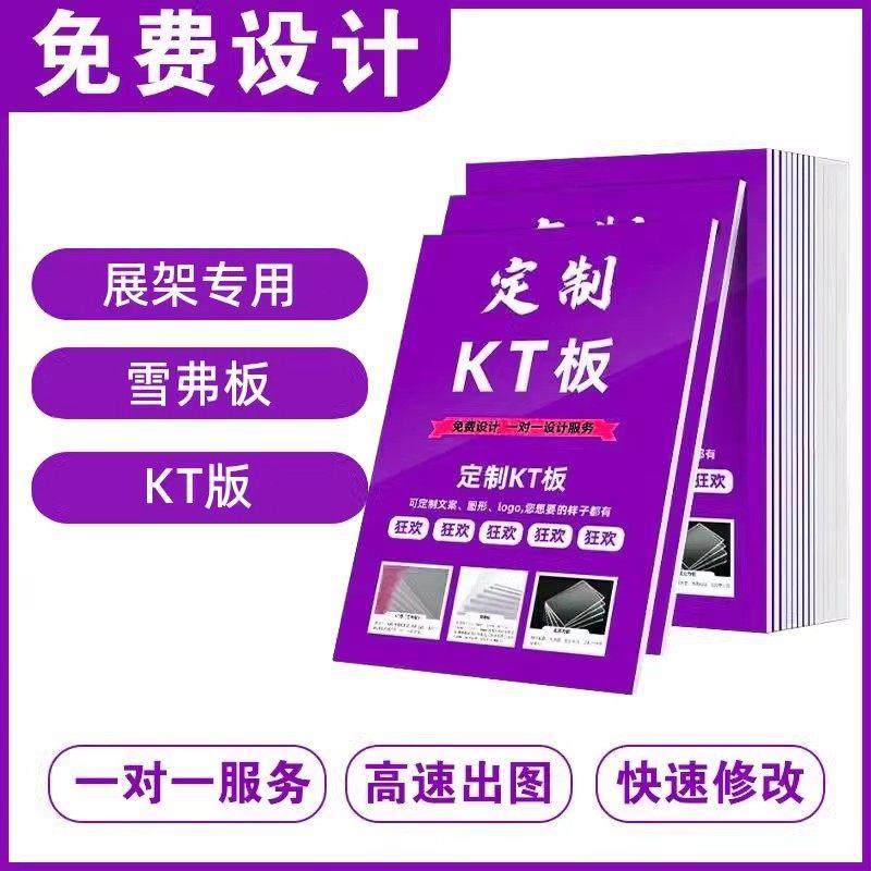 【展具专用】雪弗板海报宣传广告制作版定制KT板展示牌海报架展板,商业/办公家具,kt板/广告板/发泡板,淘宝优惠券,粉丝福利购,淘宝优惠卷