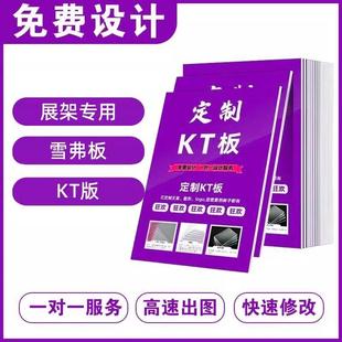 【展具专用】雪弗板海报宣传广告制作版定制KT板展示牌海报架展板