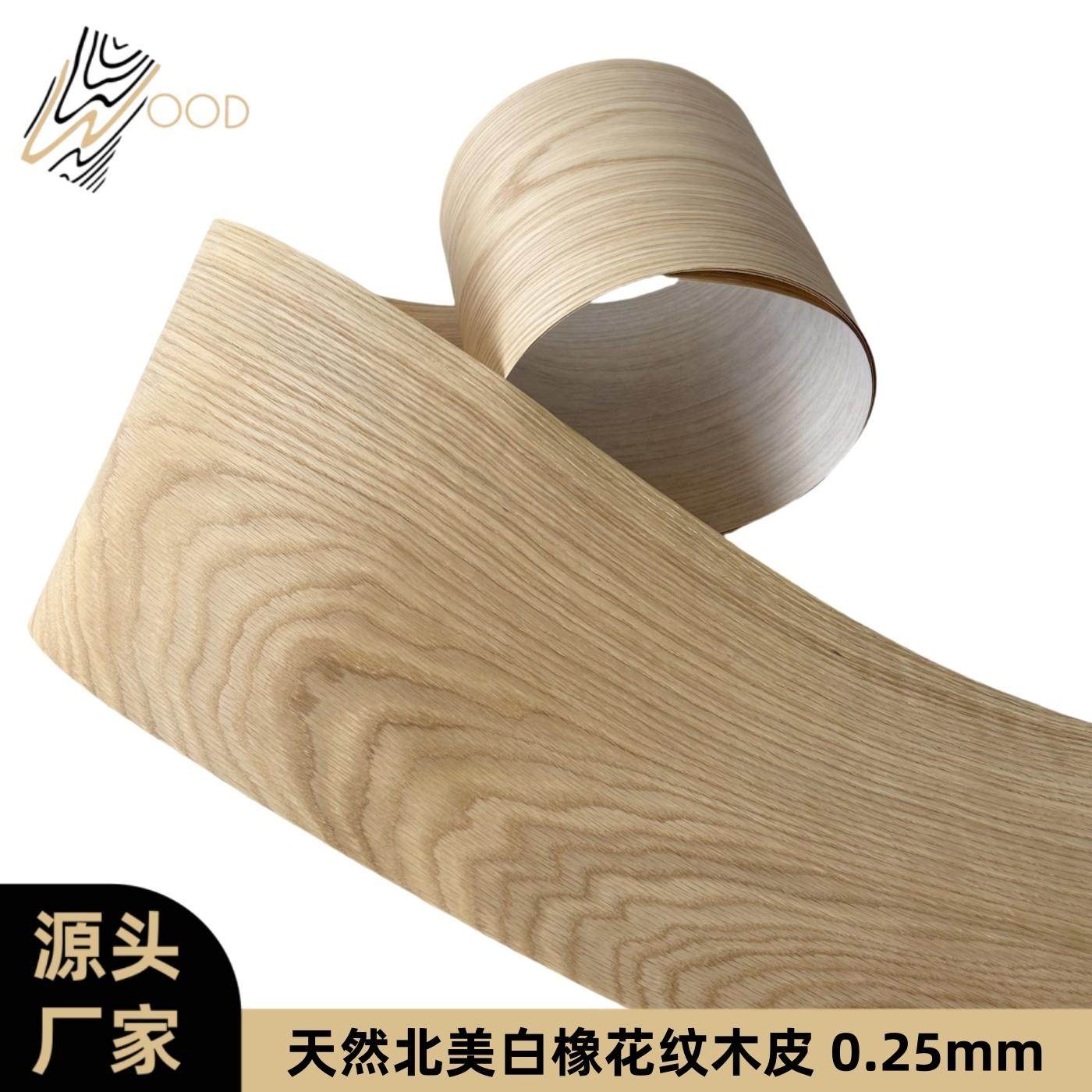 天然白橡实木皮 家具翻新 音箱贴面 北美白橡无纺布木皮 厚0.25mm