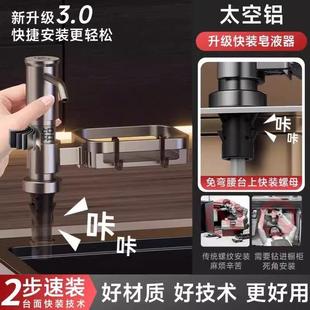 加厚新款厨房洗洁精水槽按压器家用洗调剂压取器太空铝快装皂液器