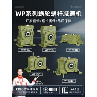WPWKA/WPWKS/WPWKV/WPWKO/WPWKT 蜗轮蜗杆减速机变速齿轮箱波箱
