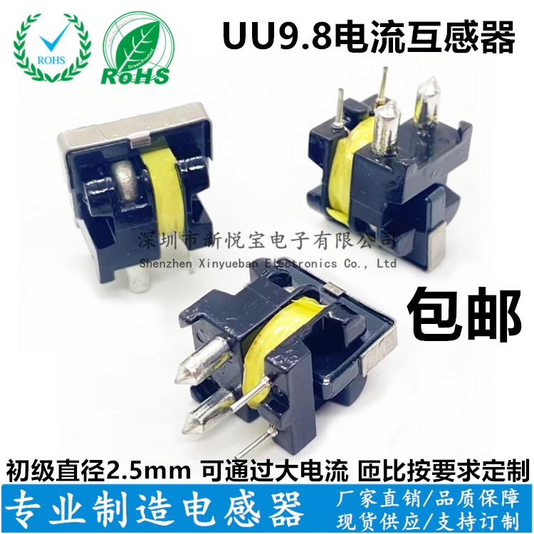 UU9.8电流互感器 40A可通过大电流匝比100:1 150:1 200:1立式插件