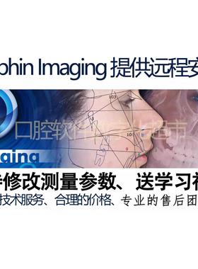 Dolphin Imaging 11.95 全模块 头影测量 正畸 正颌 软件加密狗