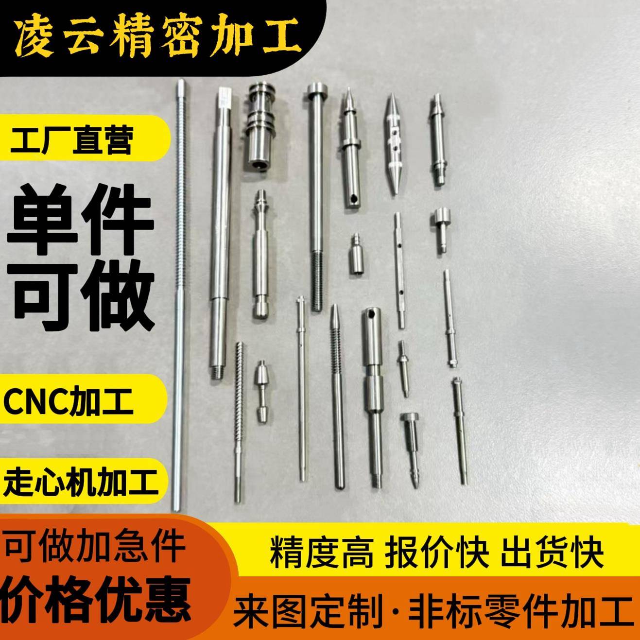 走心机加工 数控车铣加工 不锈钢黄铜铝 金属制品 细长轴加工