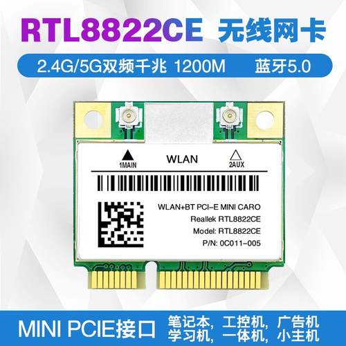 RTL8822CE 8821 5G双频MINIPCIE千兆WIFI内置无线网卡5.1蓝牙工控