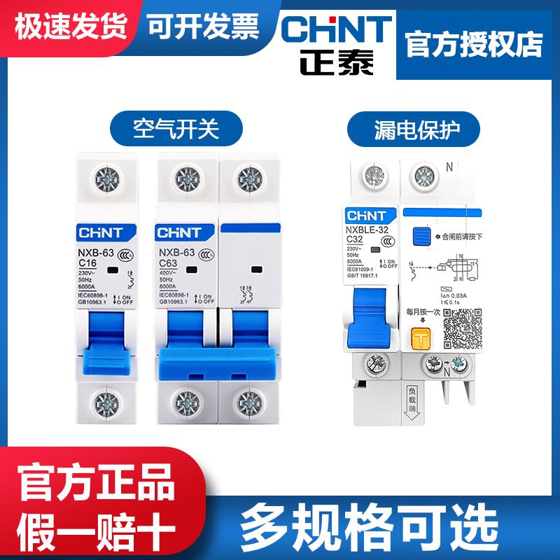 需定制正泰空气开关带漏电保护器小型断路器NXB家用漏保63a空开2P