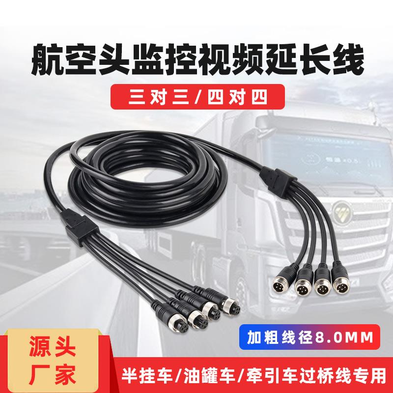 需定制半挂车倒车影像弹簧线三拖三货车摄像头四路监控航空头视频