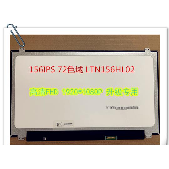 B156HAN06.0 LTN156HL02 LP156WF6-SPB1 LTN156HL01 IPS屏幕 72