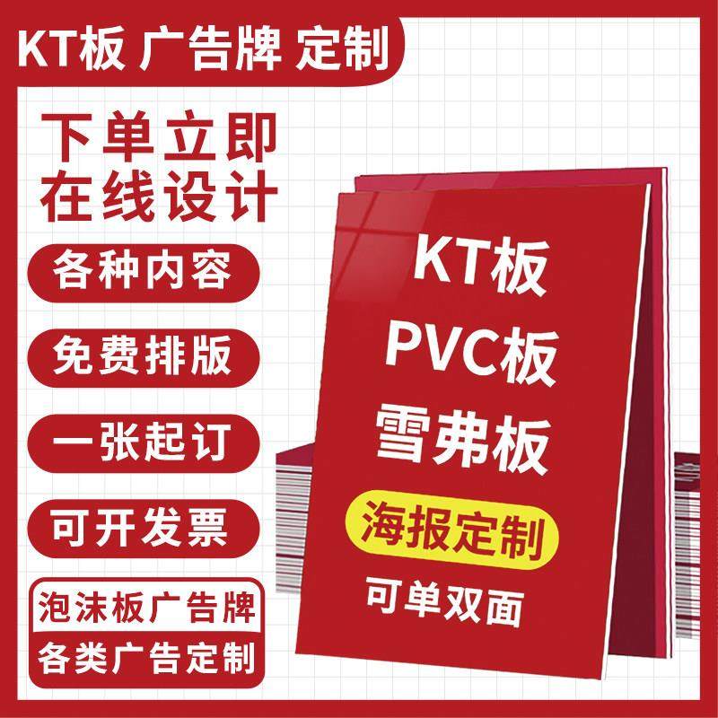 kt板订制工厂工程公司广告牌健身房展示牌pvc雪弗版年会kt板定制,商业/办公家具,kt板/广告板/发泡板,淘宝优惠券,粉丝福利购,淘宝优惠卷