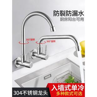 厨房水龙头家用万向洗菜盆水槽阳台洗衣池单冷水 304不锈钢入墙式