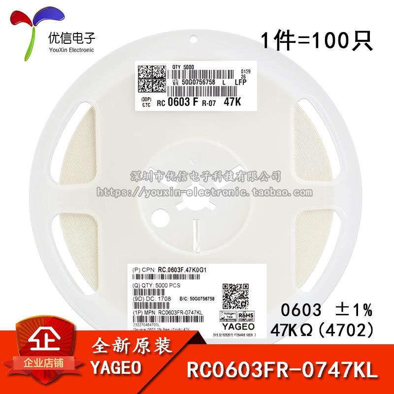 原装正品 0603贴片电阻 47K(4702) ±1% RC0603FR-0747KL(100只)