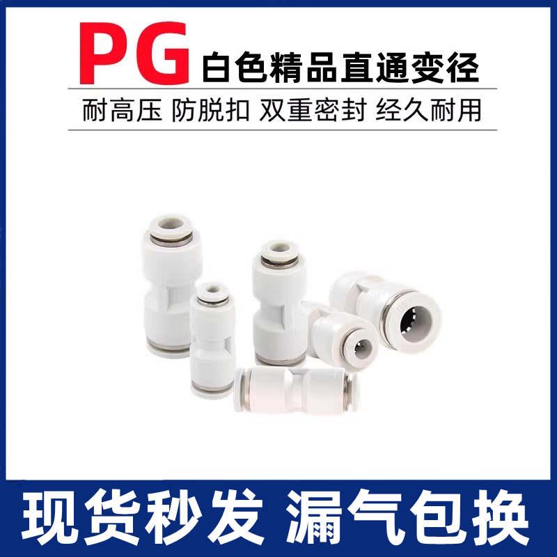 气动气管变径直通接头PG快速快插6-4/8-6/10-6/10-8/12-10转接头