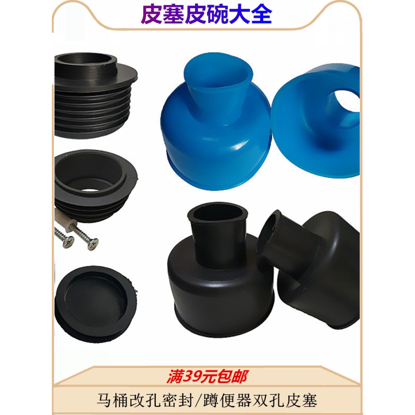 双孔马桶坐便器预留孔改坑距密封橡胶堵头32管皮塞皮碗蹲便器皮堵