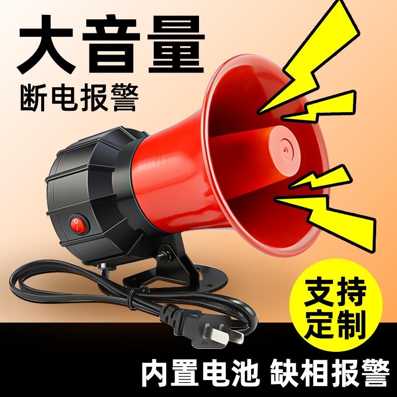 需定制断电报警器220v停电来电喇叭警报三相电四线缺相告警养殖猪