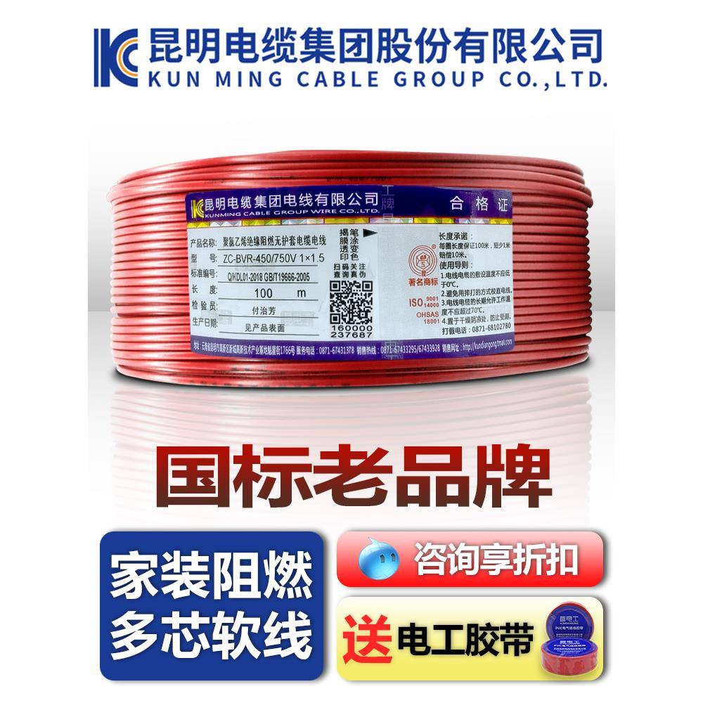 需定制昆明电缆厂2.5电线4/6平方1.5铜芯阻燃国标10家用家装BVR多
