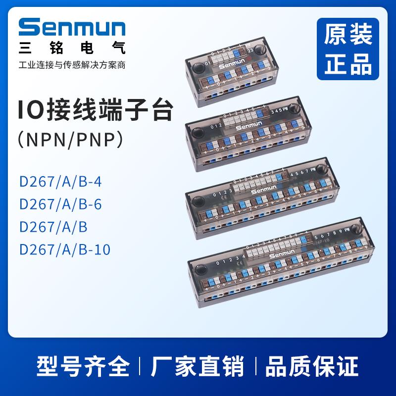 需定制Senmun三铭IO信号接线端子台快速接线一进多出分线plc直流