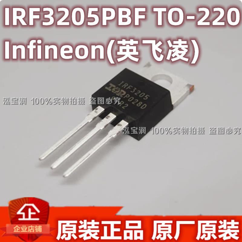 原装正品IRF3205PBF IRF3205ZPBF N沟道55V/75A/110A场效应MOS管