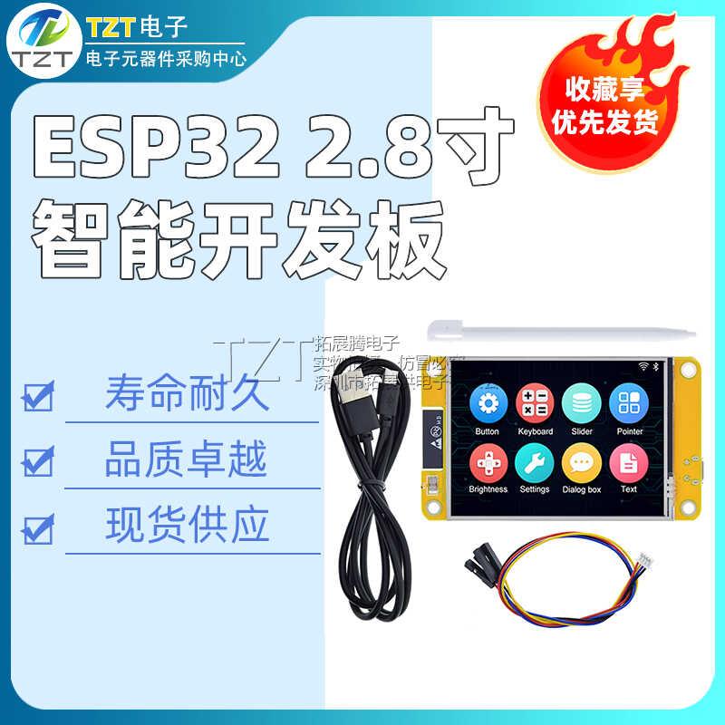 ESP32-2432S028开发板 WiFi蓝牙2.8寸 240*320 智能触摸屏TFT模块