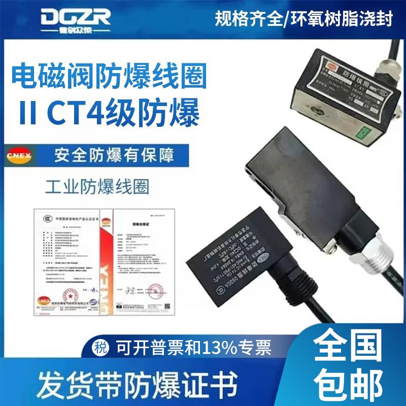 电磁阀脉冲阀防爆线圈09 11 12 13 14 16 20MM孔水阀AC220V DC24V