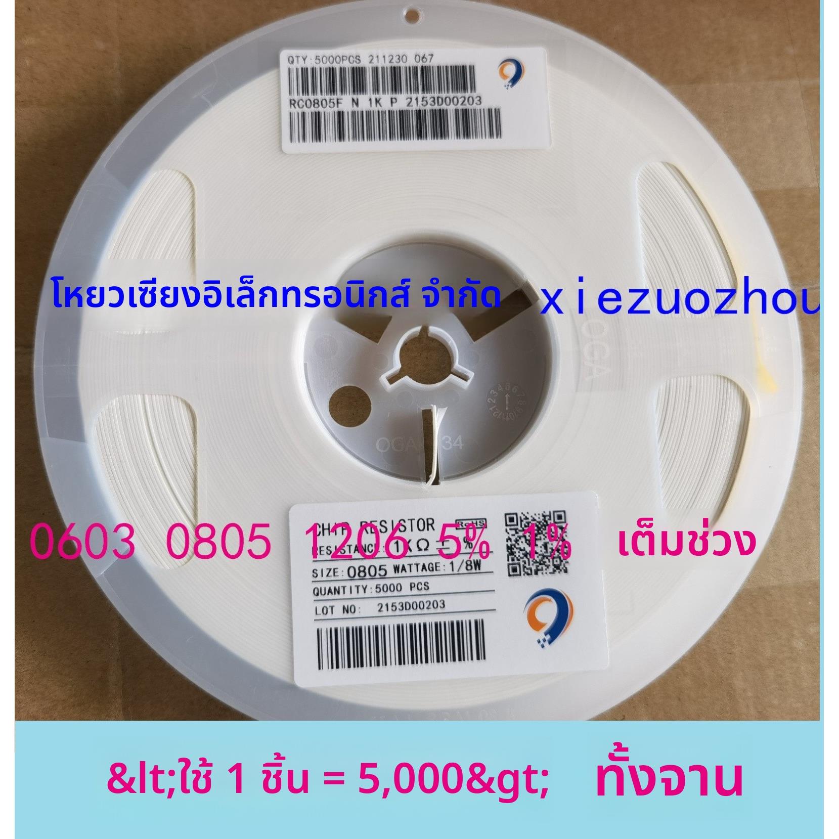 0603 0805 1206 5% 1% 贴片电阻0R 15R 1K 10K22K 47K 51K150K 1M