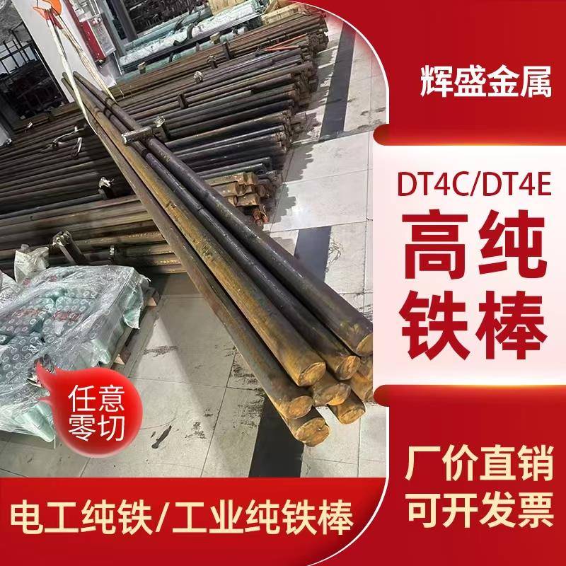 易削DT4C纯铁棒铁芯工业高导磁冷拉DT4电工高纯铁光圆钢板材零切