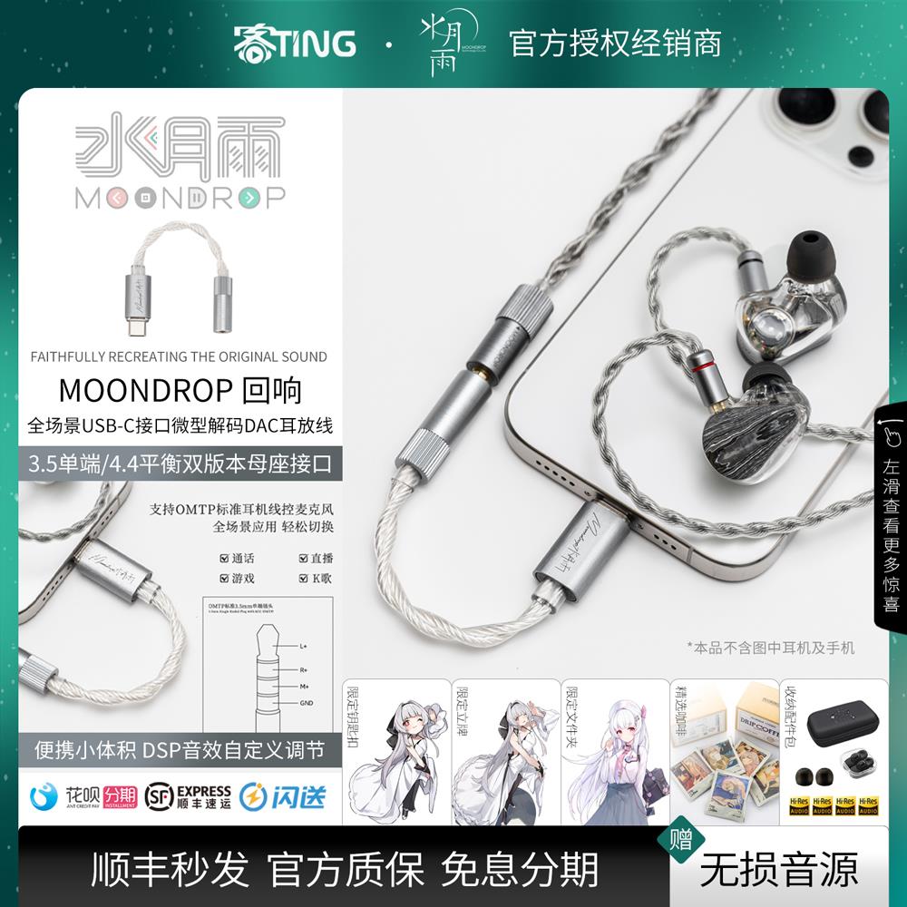 水月雨 回响/ECHO-A/B 手机TypeC转3.5/4.4平衡小尾巴耳放解码线