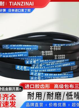 O型三角带 O720 O730 O737 O740 O750 O760 O762 O770 洗衣机皮带