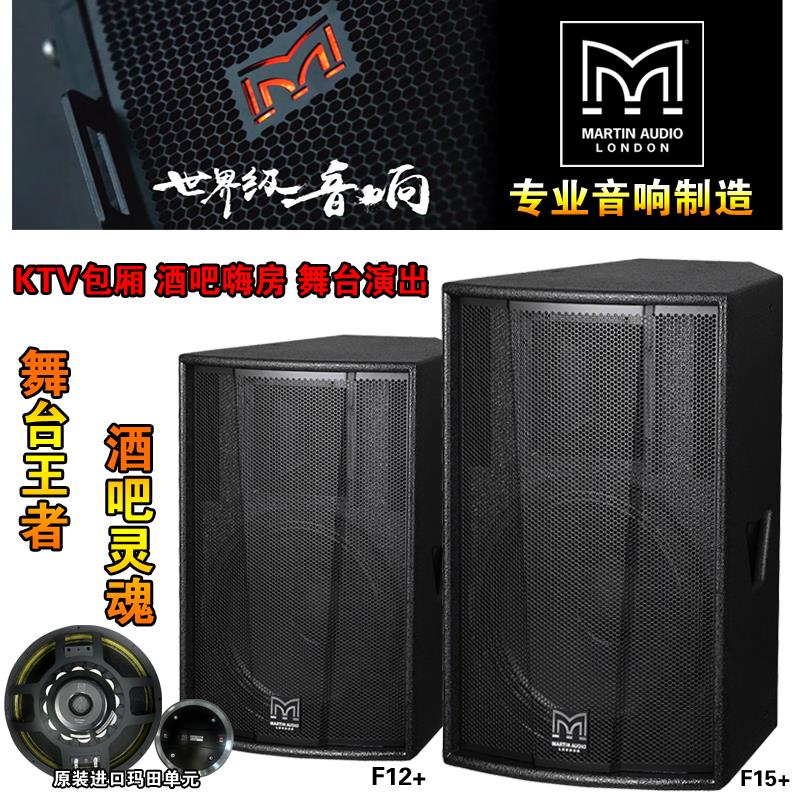 玛田专业音箱单10寸12寸15寸 家庭KTV酒吧舞台会议舞蹈室音响套装