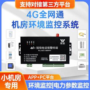 4G简讯微信报警模组 RS485讯号触发 机房环境监测漏水温度电流