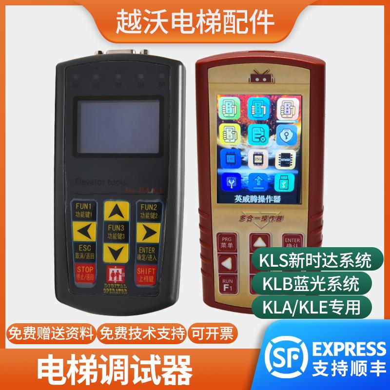 电梯服务器KLA/KLE操作调试器适用康力MCU扶梯一体机KLS/KLB解密