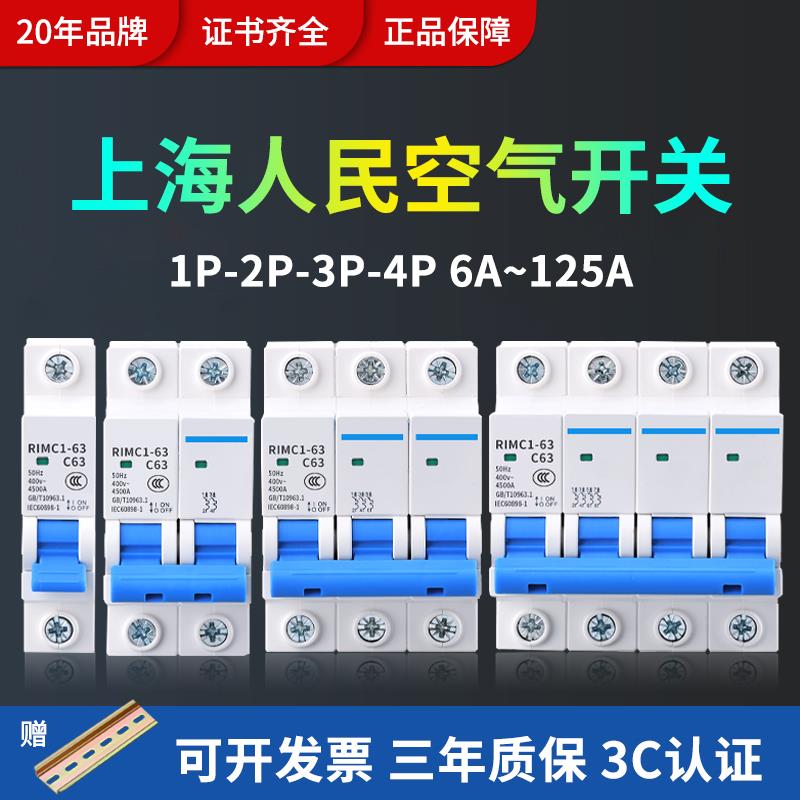 需定制上海人民DZ47-63小型断路器380V空气开关220V空开2P63A家用