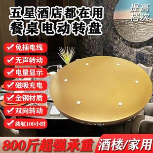 酒店大圆桌电动转盘全自动家用商用全钢无线转盘旋转底座直播展示