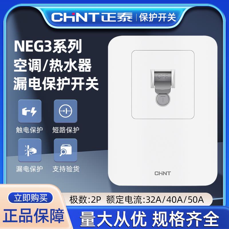 需定制正泰空调漏电保护器漏保空气开 关NEG3-62020 32A NEG3-620