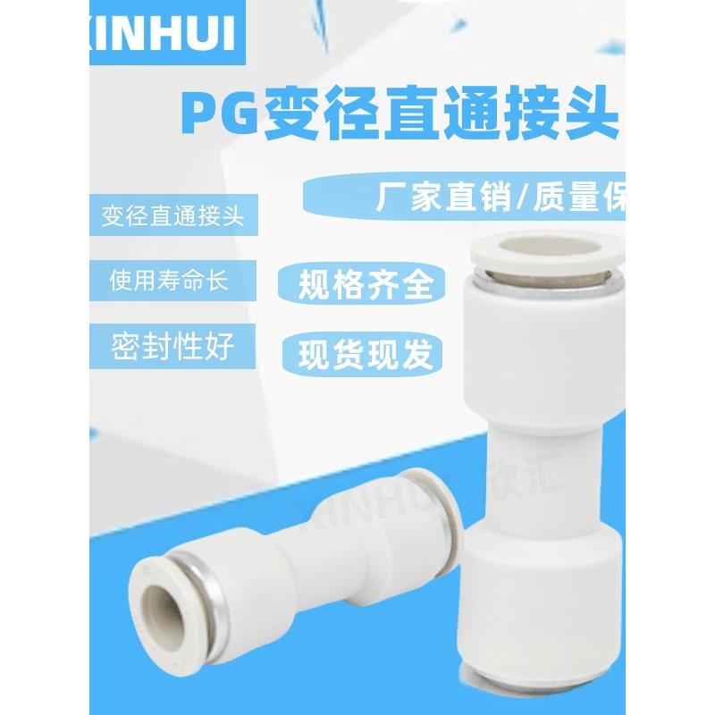 亚德客型变径直通快速接头APG/PG8-6/10-6/12-8/12-10/10-8/6-4