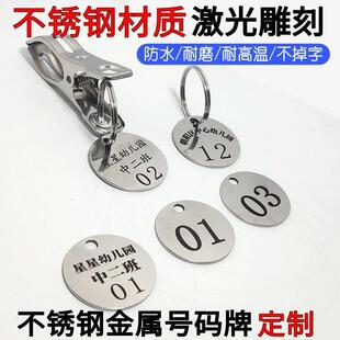 不锈钢号码牌金属数字手牌麻辣烫叫号牌幼儿园水杯酒店编号钥匙牌