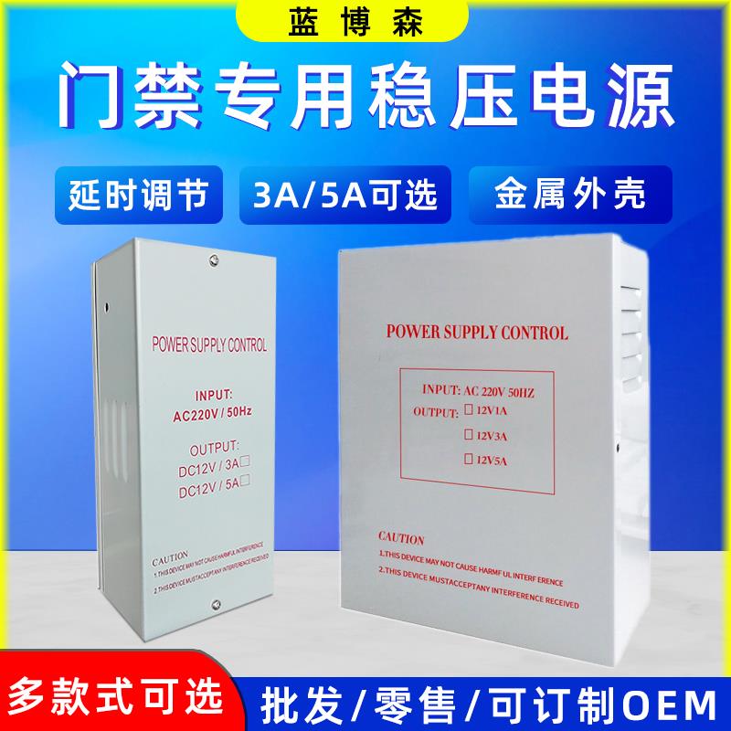 需定制门禁电源12V5A专用电源门禁控制器单双门12V3A门禁稳压变压