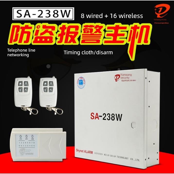 需定制天网SA-238W保密室红外线报警器店铺防盗报警器有线无线报