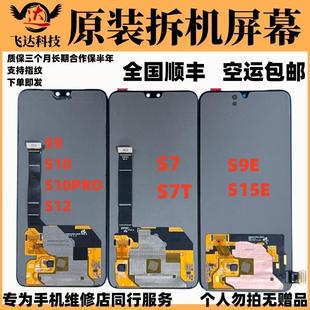 10PRO 适用于VIVO 15E屏幕总成手机维修一体屏