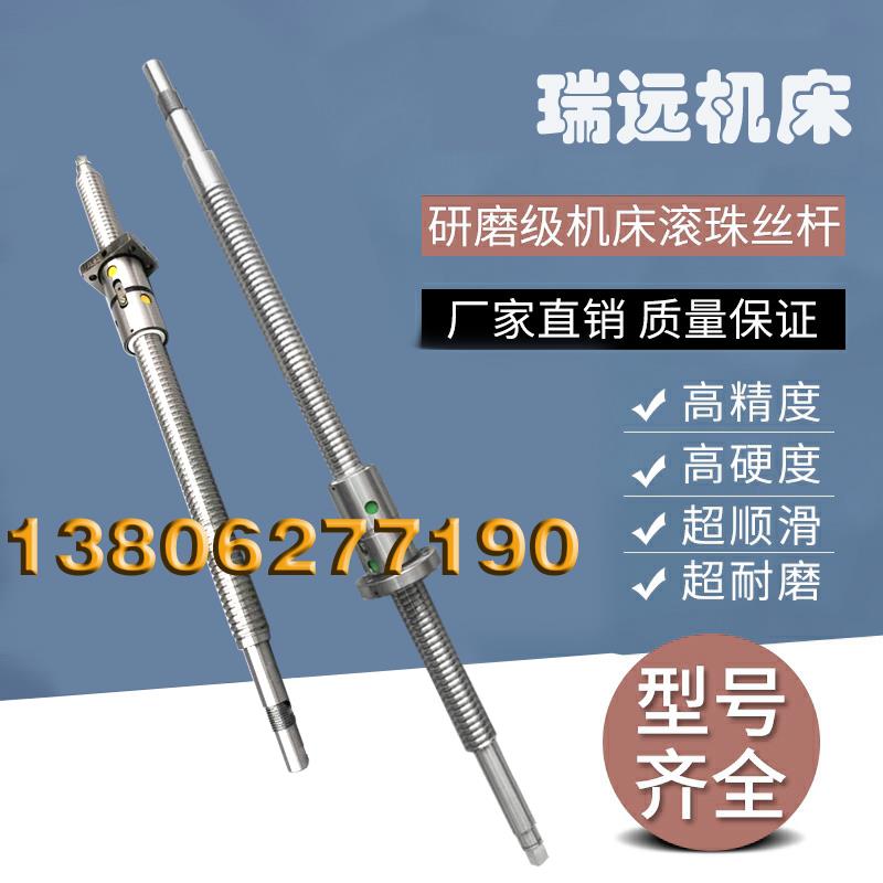 瑞远数控机床丝杆ck6130 6136 6140 6150 520车床xz轴滚珠丝杠