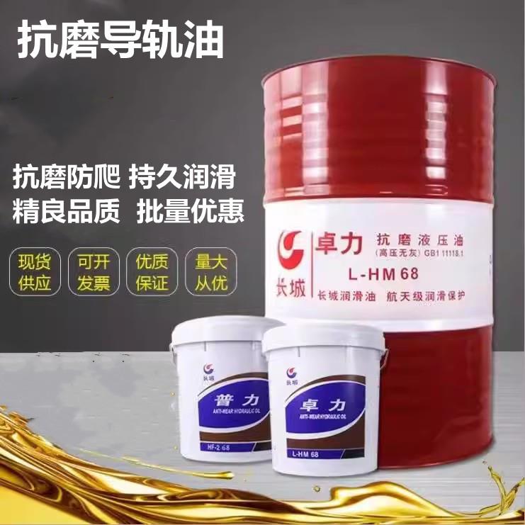 长城抗磨液压油46号普力68/32#卓力高压18升叉车铲车挖机装载200L