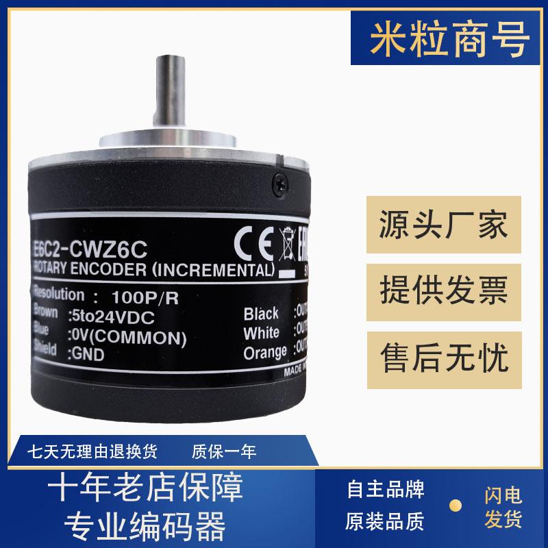 E6C2-CWZ6C增量旋转编码器CWZ1X 3E CWZ5B 1000P/R 2000 1024
