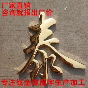精工电镀球面钛合金字定做不锈钢字背光金属字鎏金球面字铜字烤漆