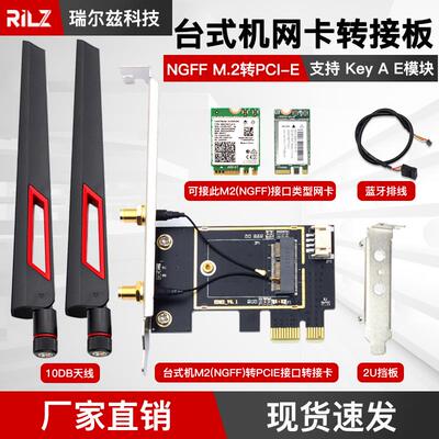 NGFF M.2转PCI-E台式机转接板/卡无线网卡 Intel 7921 8852 AX200