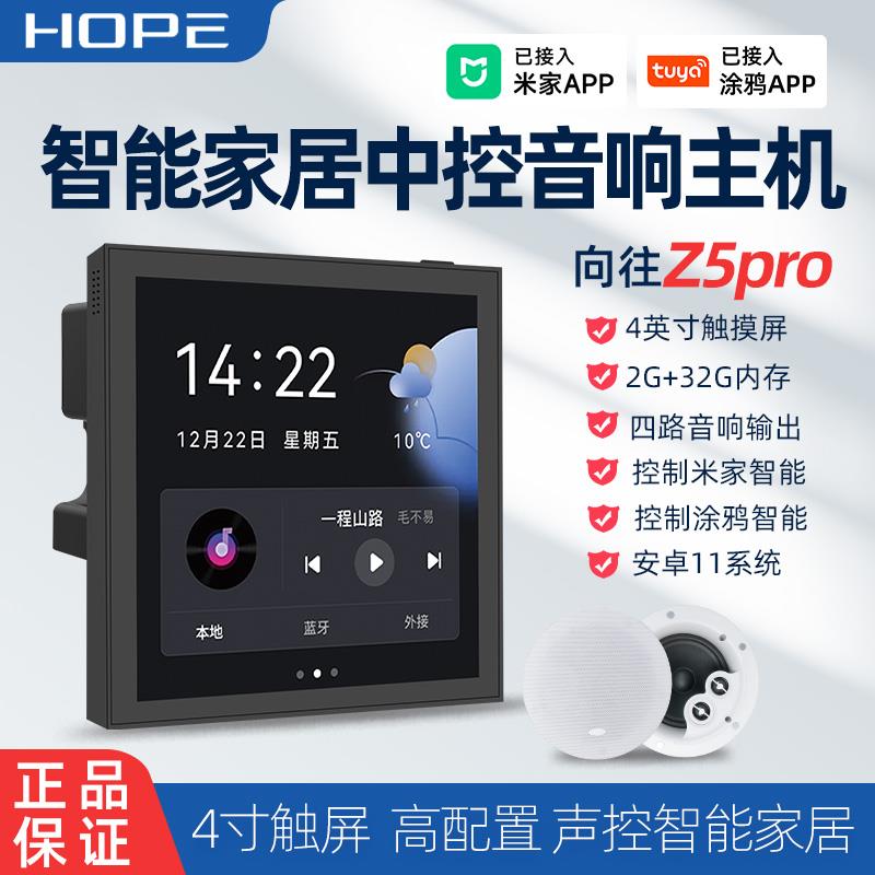 需定制Hope向往Z5pro智能家居语音声控背景音乐主机吸顶音响蓝牙