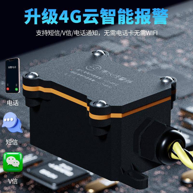 需定制漏水检测水淹感应绳机房档案室浸水探测4G远程手机短信水浸