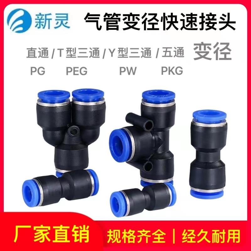气动气管PG变径直通T型Y型变径三通快速快插接头PEG10-8/8-6/蓝色