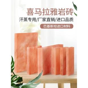 喜马拉雅盐板盐石天然盐蒸房专用玫瑰岩巴基斯坦精选盐砖盐块浴盐