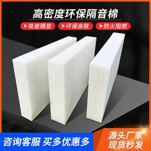 高密度隔音棉板卧室墙体隔音酒吧影音室消音棉环保聚酯纤维吸音棉